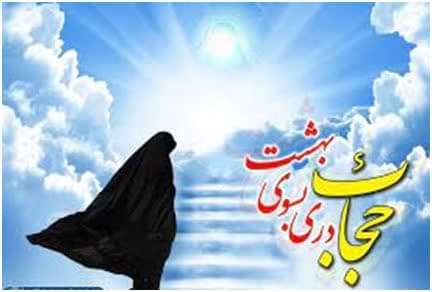 حجاب