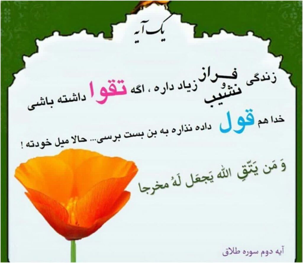 تقوا