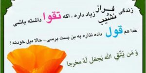 تقوا